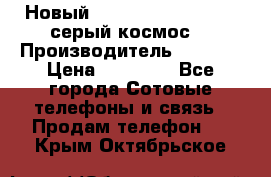 Новый Apple iPhone X 64GB (серый космос) › Производитель ­ Apple › Цена ­ 87 999 - Все города Сотовые телефоны и связь » Продам телефон   . Крым,Октябрьское